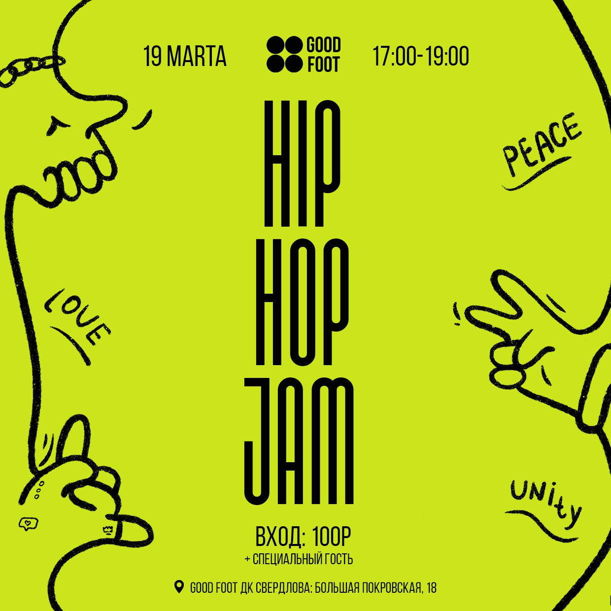 Танцевальный джем по Хип-хопу в ДК Свердлова