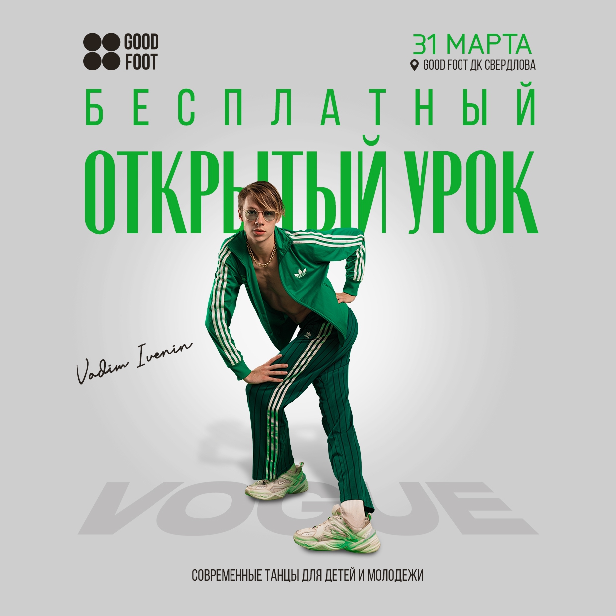 Бесплатный открытый урок по Вогу в ДК Свердлова