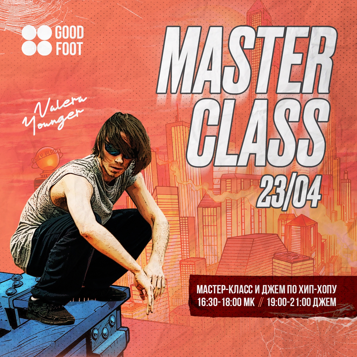 Мастер-класс по хип-хопу от Valera Younger в ДК Свердлова
