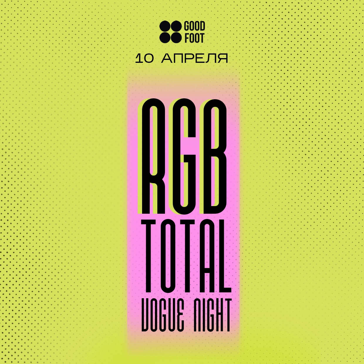 RGB Total Vogue Night в ДК Свердлова