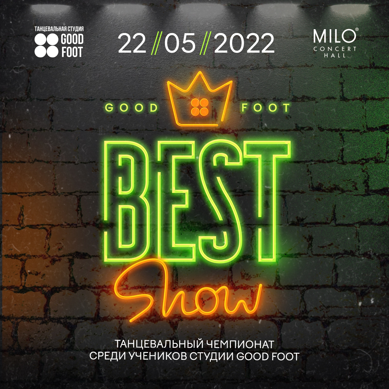 Good Foot Best Show 2022 - танцевальный чемпионат среди учеников студии