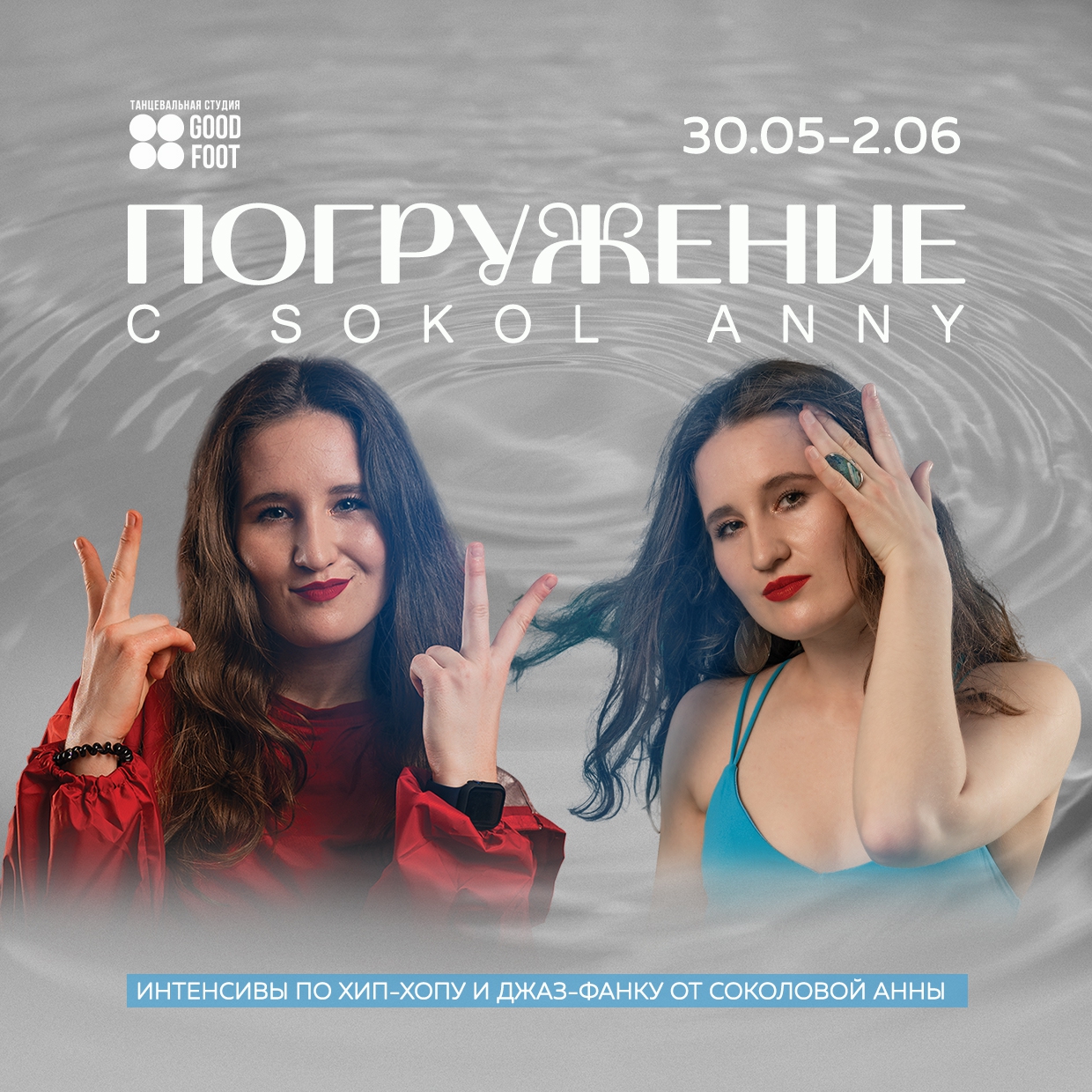 Интенсивы по хип-хопу и джаз-фанку от Соколовой Анны