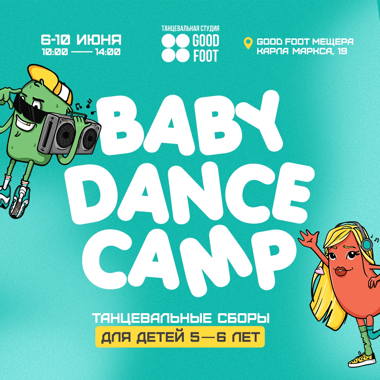 Танцевальные сборы для детей 5-6 лет на Мещере