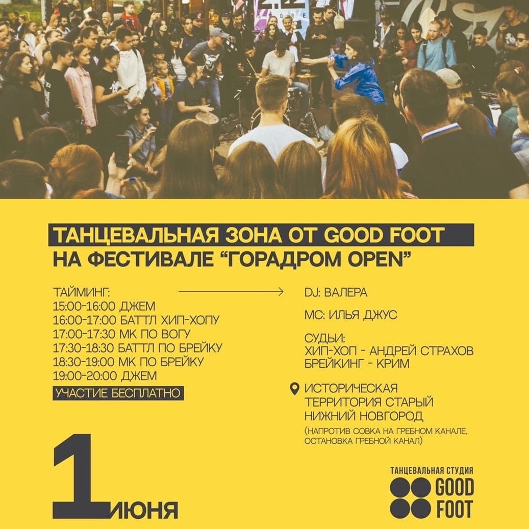 Баттлы по Хип-хопу и Брейк-дансу, джем и мастер-классы