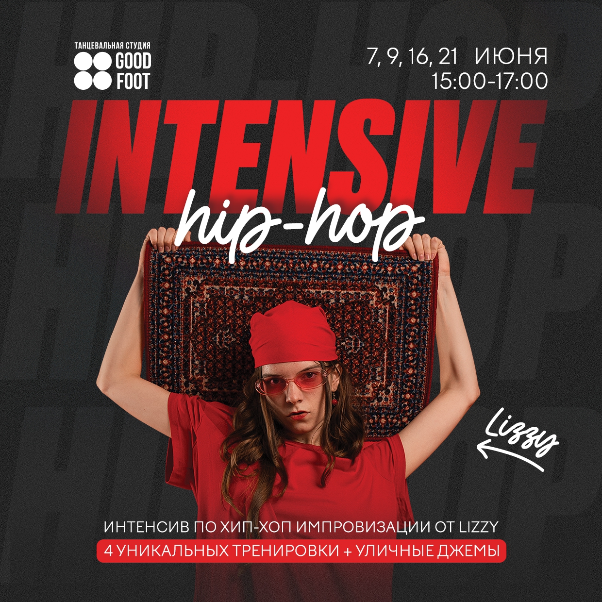 Интенсив по Хип-хопу от Lizzy