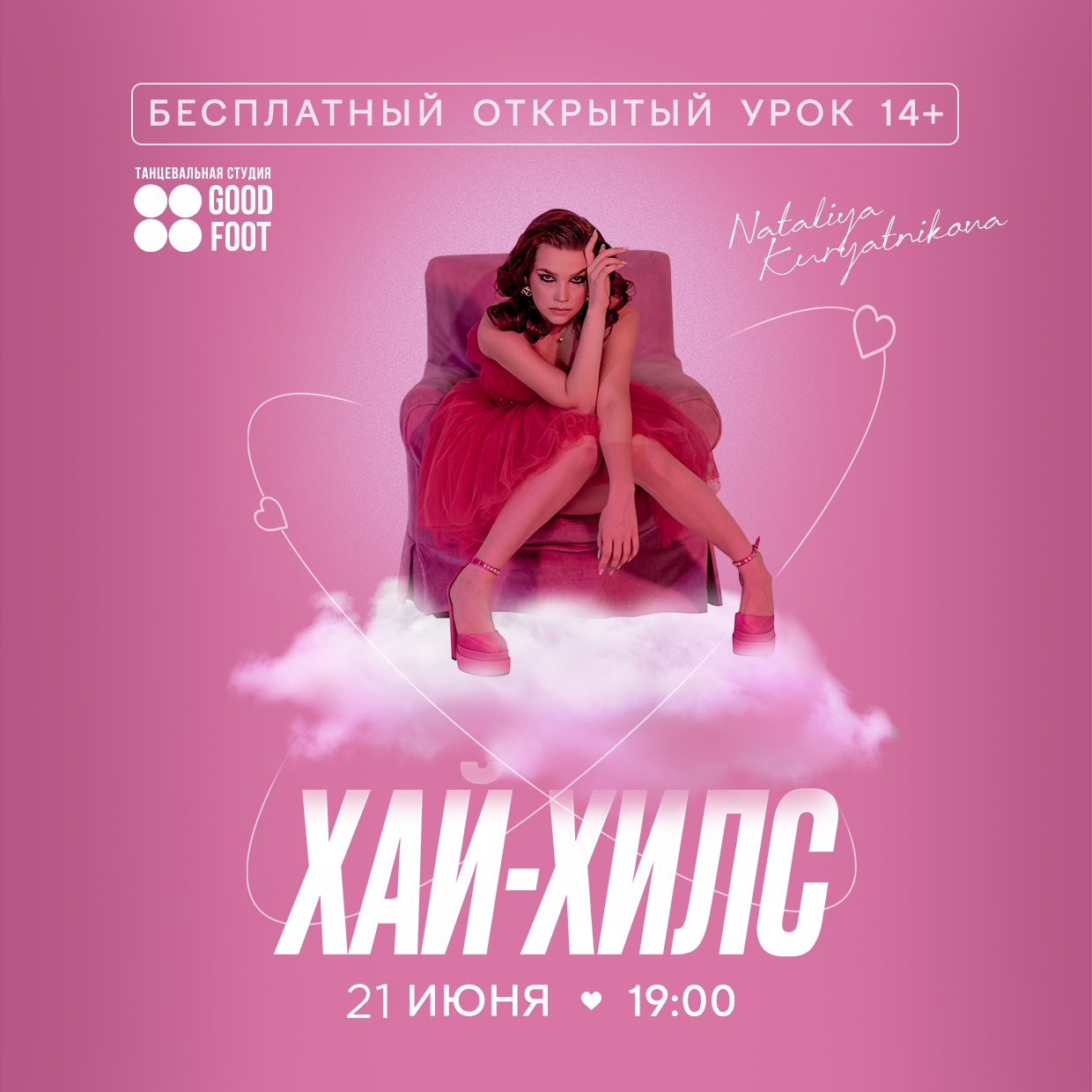 Открытый урок по Хай-хилс в ДК Свердлова