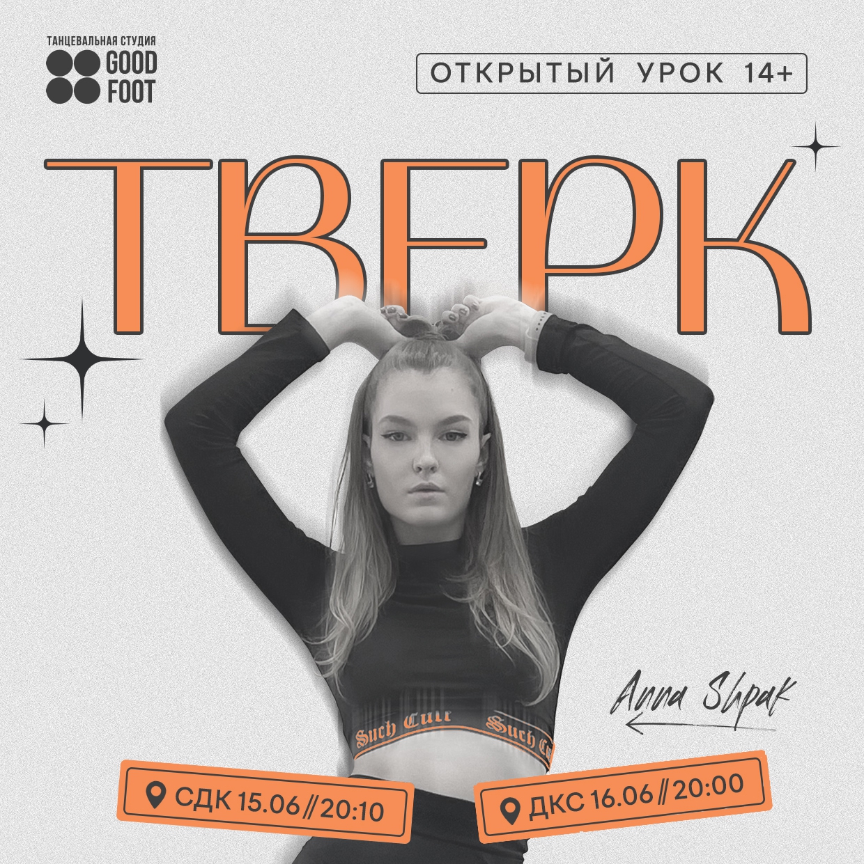 Открытые уроки по Тверку в СДК и ДК Свердлова