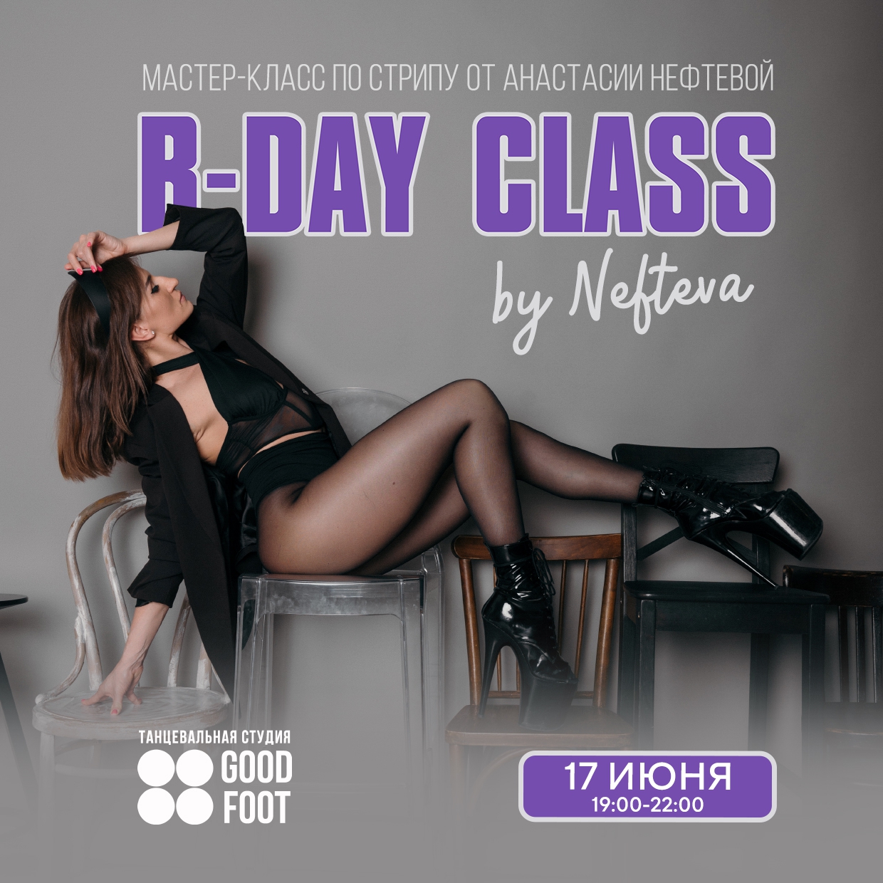 Мастер-класс по Стрипу на Мещере