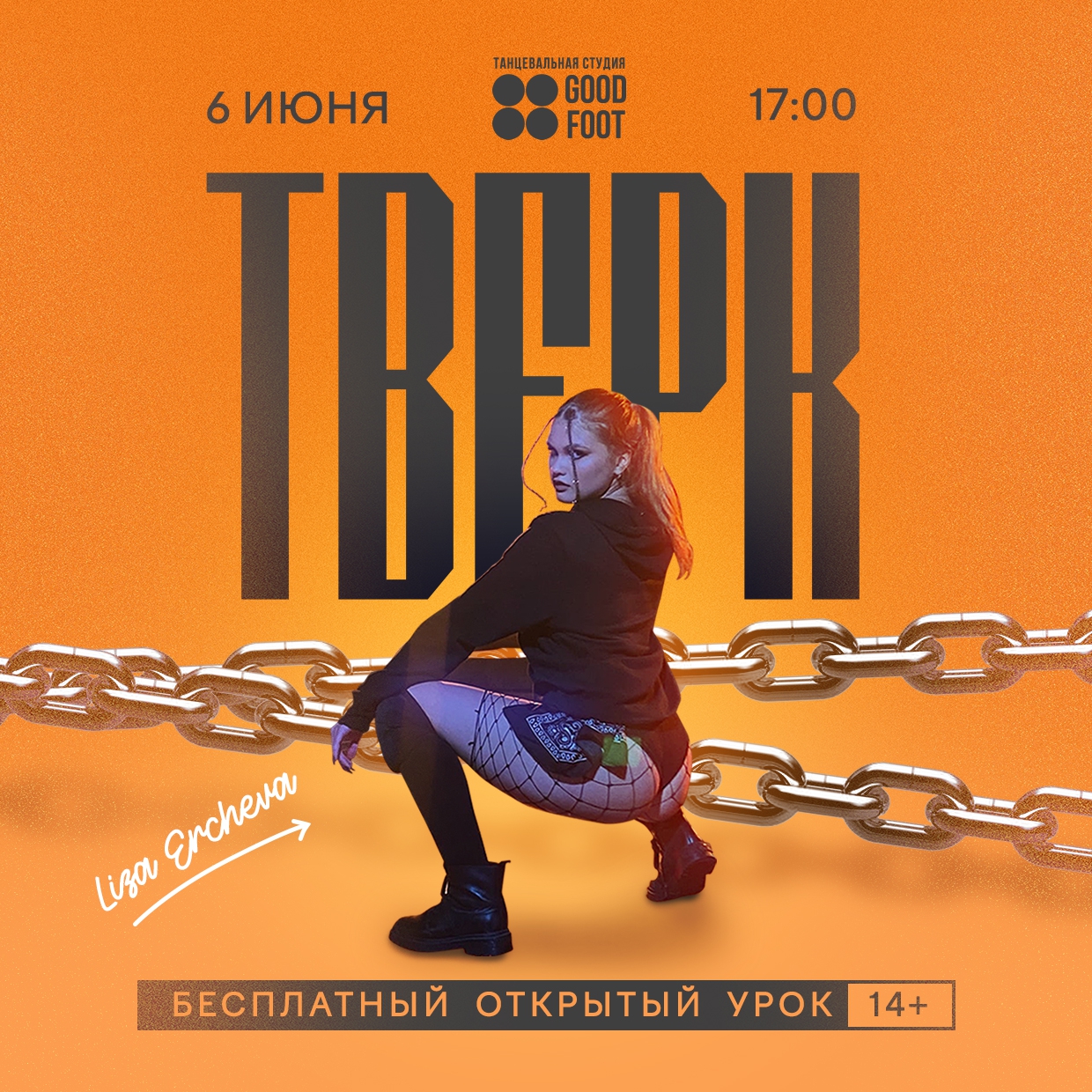 Открытый урок по Тверку в ДК Свердлова