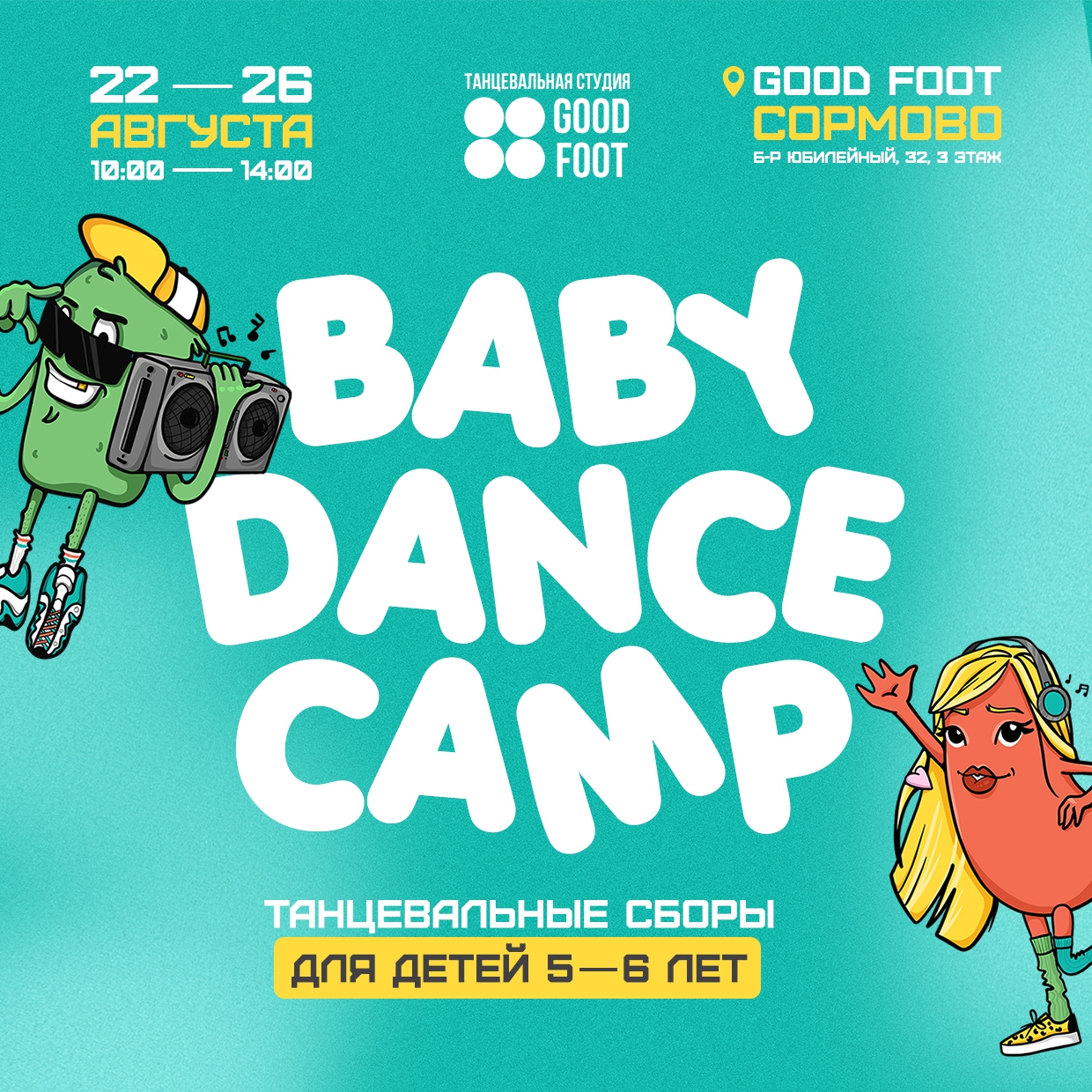 Городской танцевальный лагерь для детей 5-6 лет в СДК