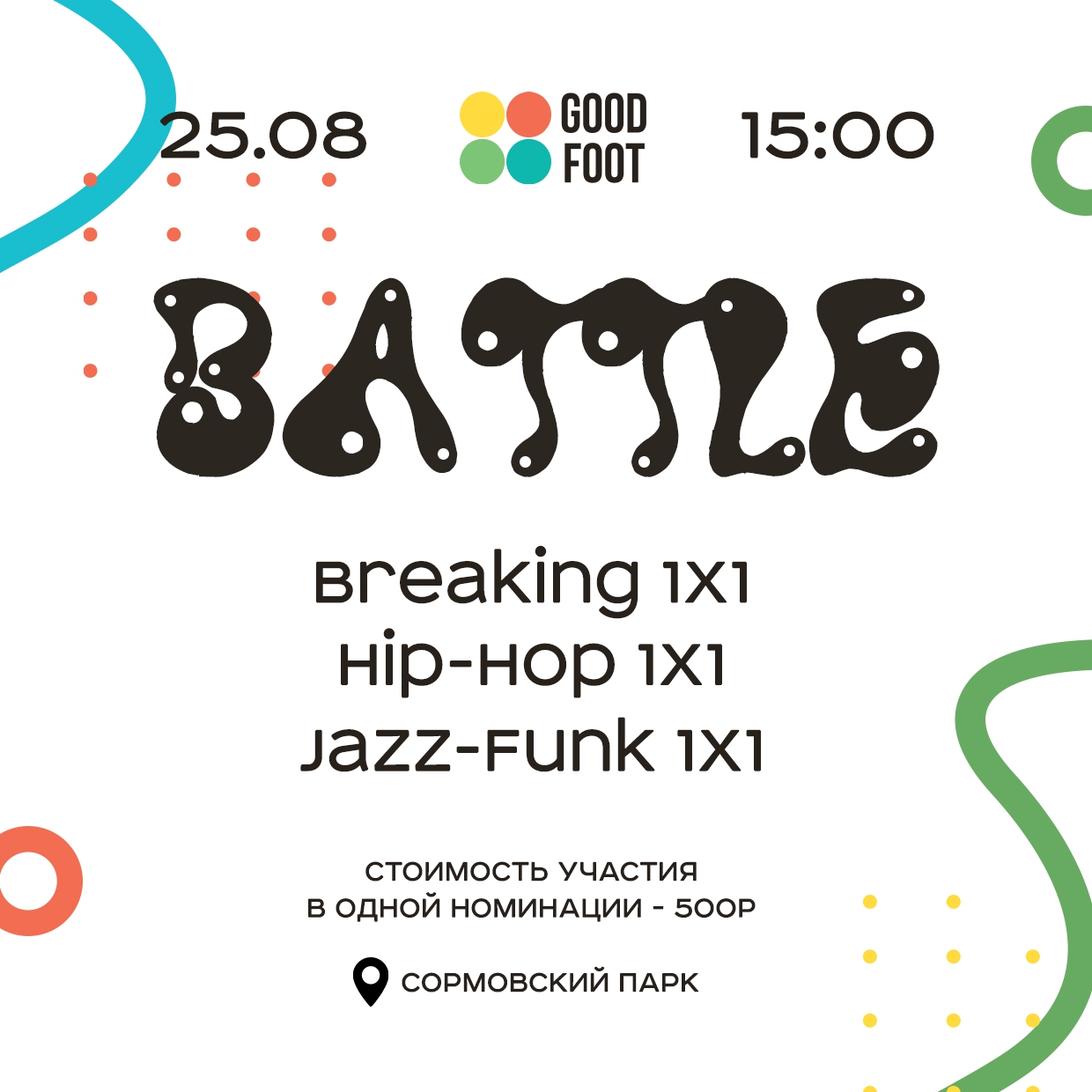 Танцевальный баттл в Сормовском парке