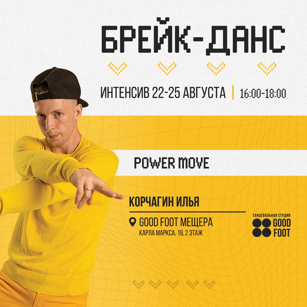 Интенсив по Брейк-дансу от Ильи Корчагина на Мещере