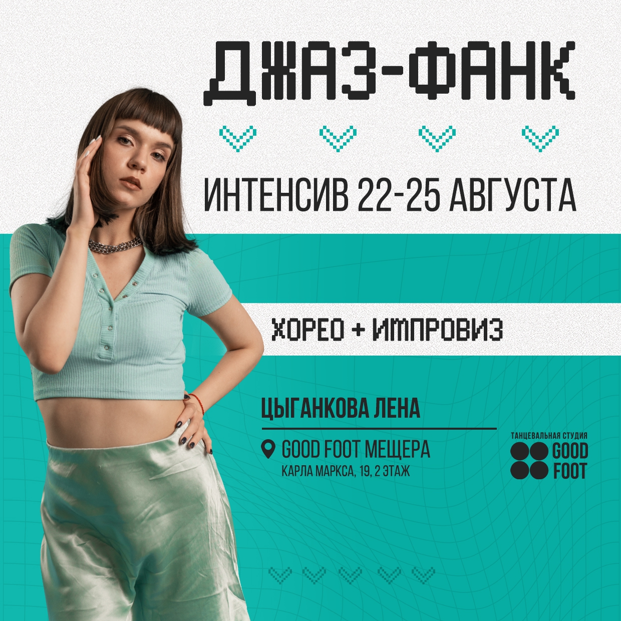 Интенсив по Джаз-фанку от Елены Цыганковой на Мещере