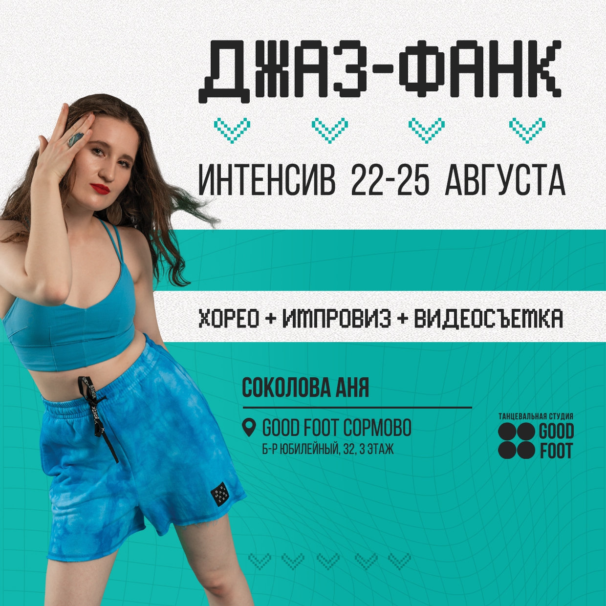 Интенсив по Джаз-фанку от Анны Соколовой в СДК