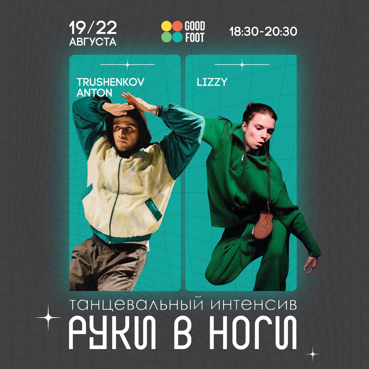 Интенсив по Хип-хопу Руки в Ноги в ДК Свердлова