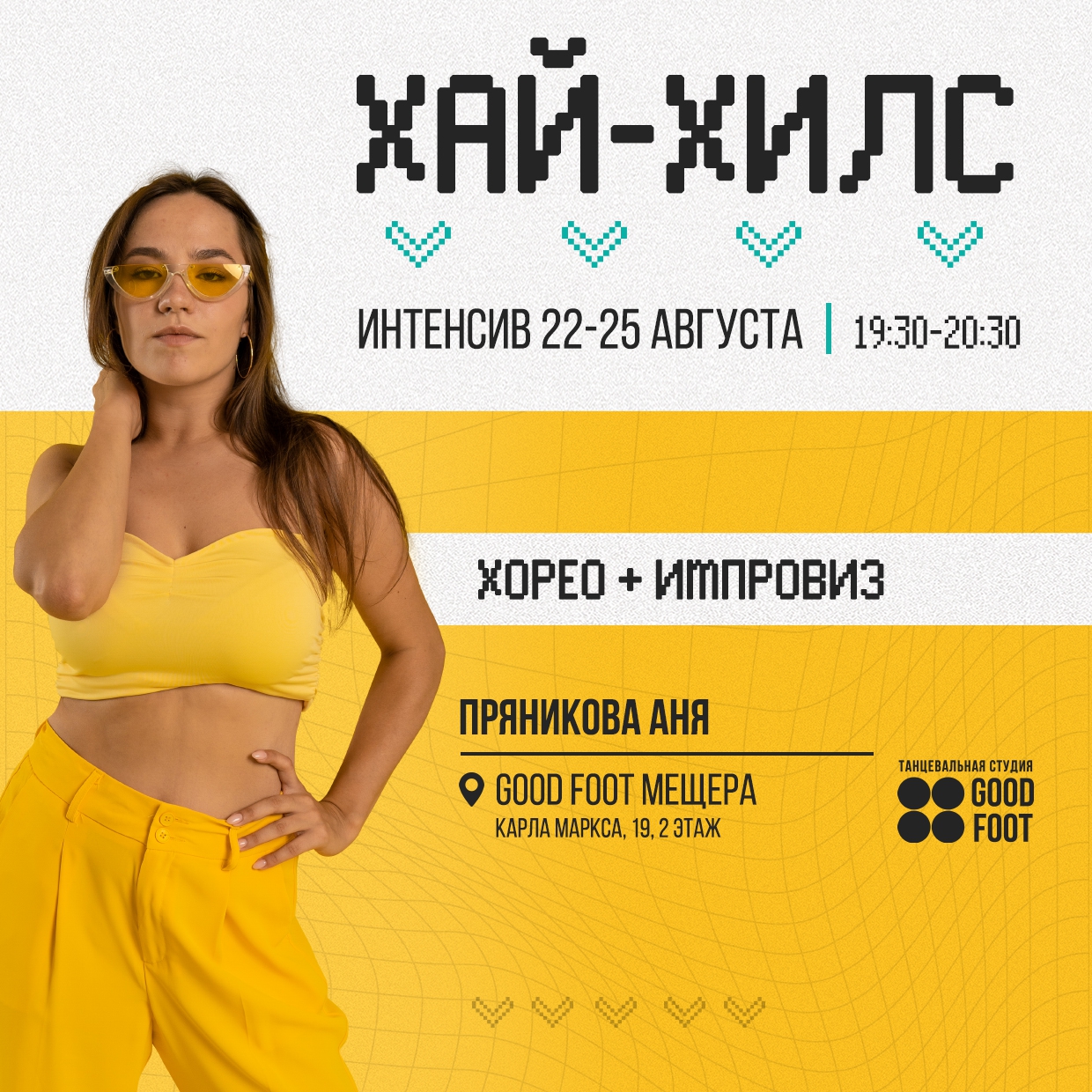 Интенсив по Хай-хилс от Анны Пряниковой на Мещере