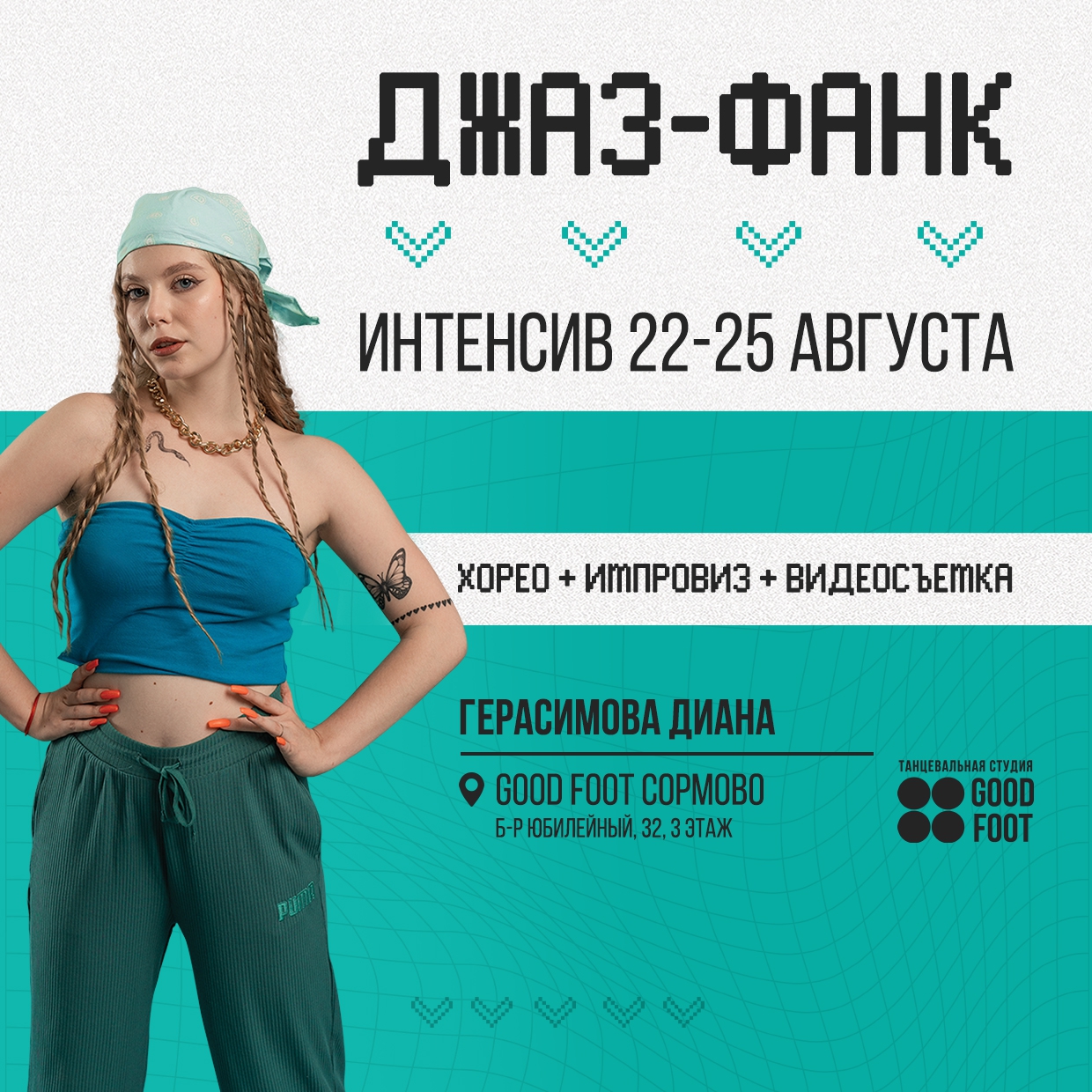 Интенсив по Джаз-фанку от Дианы Герасимовой в СДК