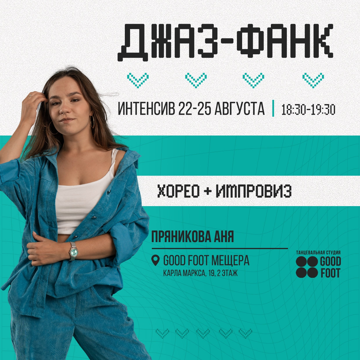 Интенсив по Джаз-фанку от Анны Пряниковой на Мещере