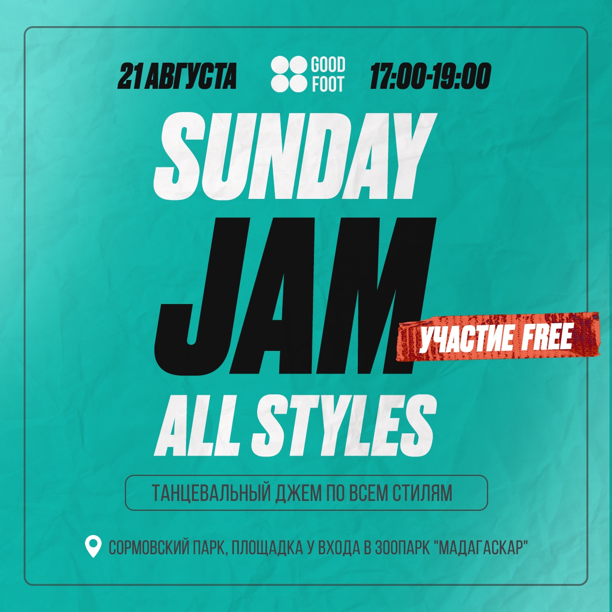 Танцевальный джем по всем стилям в Сормовском парке