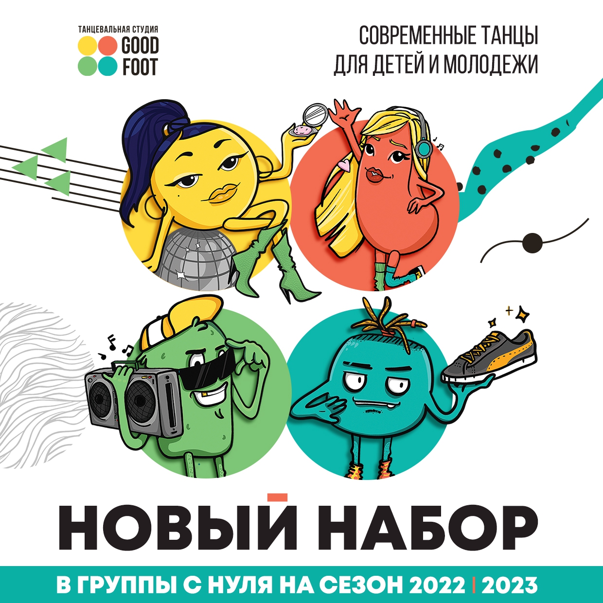 НАБОР В ГРУППЫ с нуля весь сентябрь