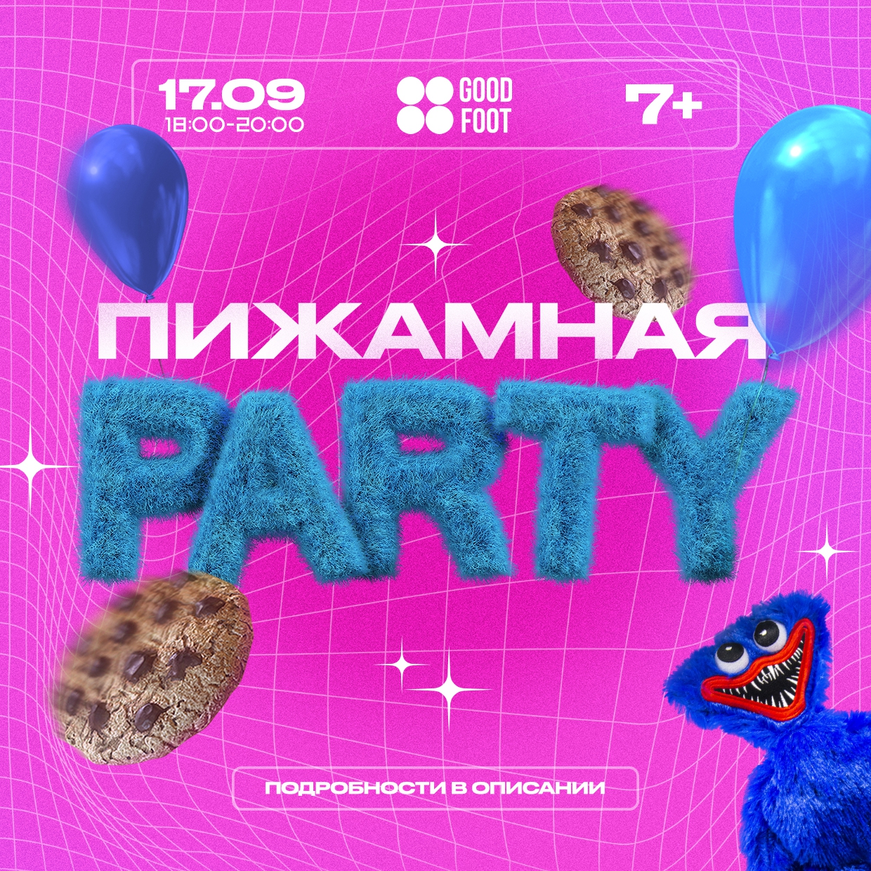 Вечеринка Пижамная Party