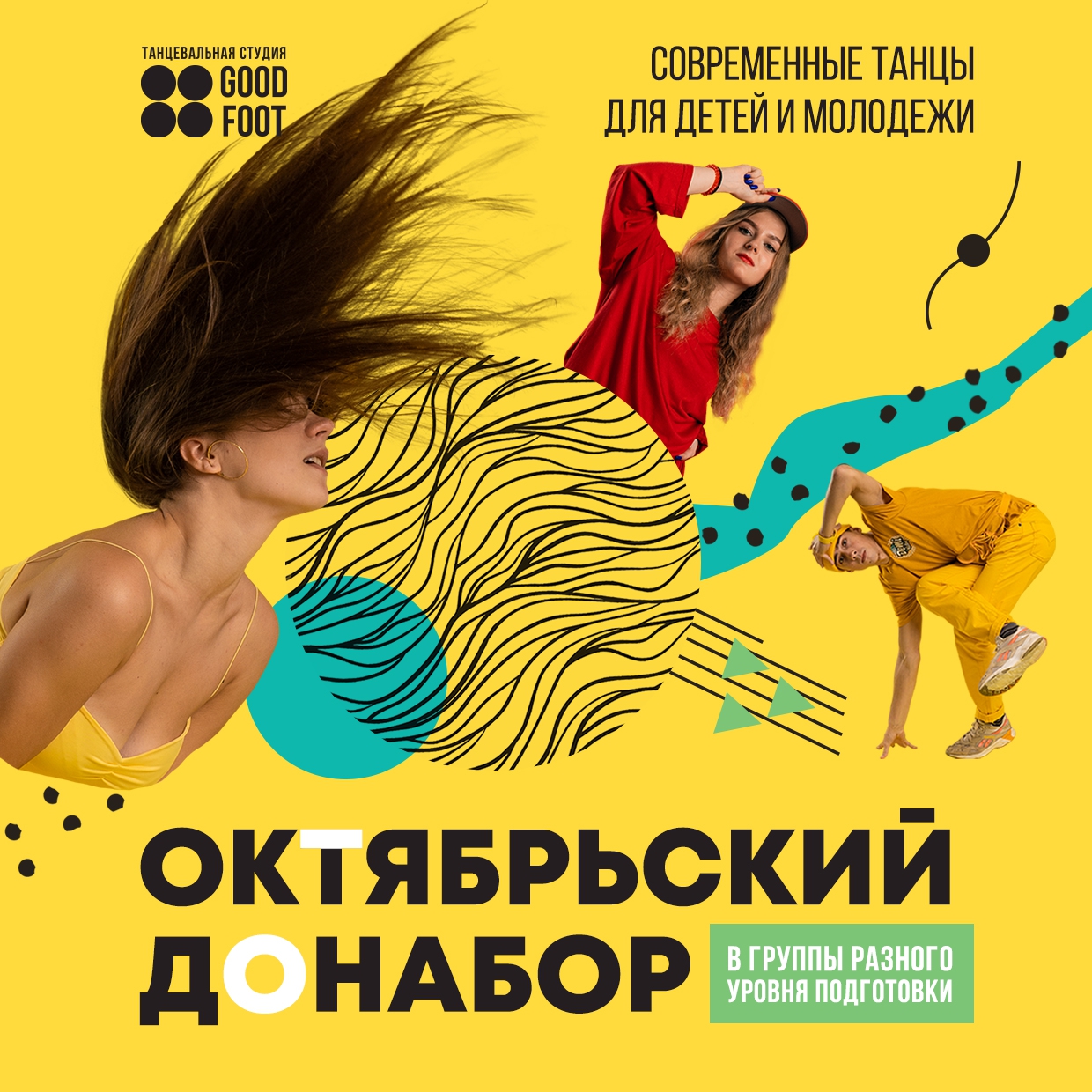 Октябрьский донабор в группы разного уровня