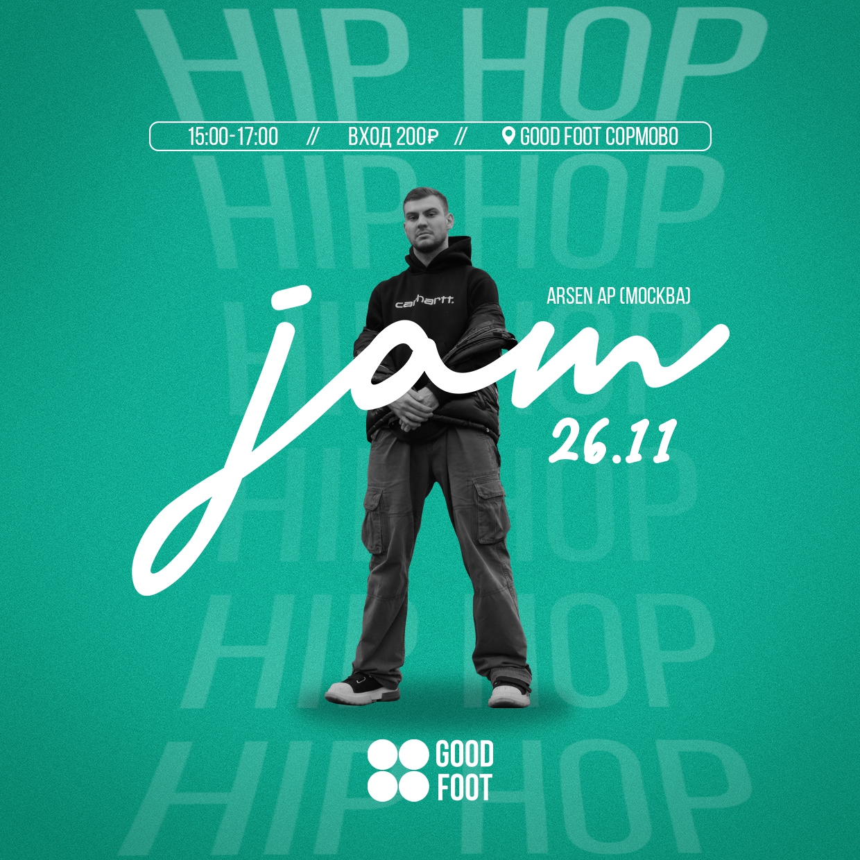 Джем по Хип-хопу в СДК