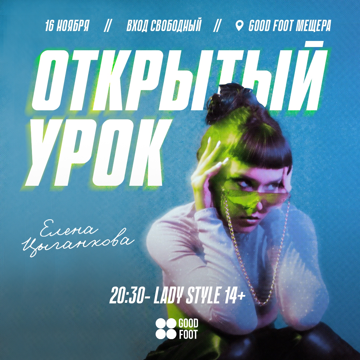 Бесплатный открытый урок по Lady Style на Мещере