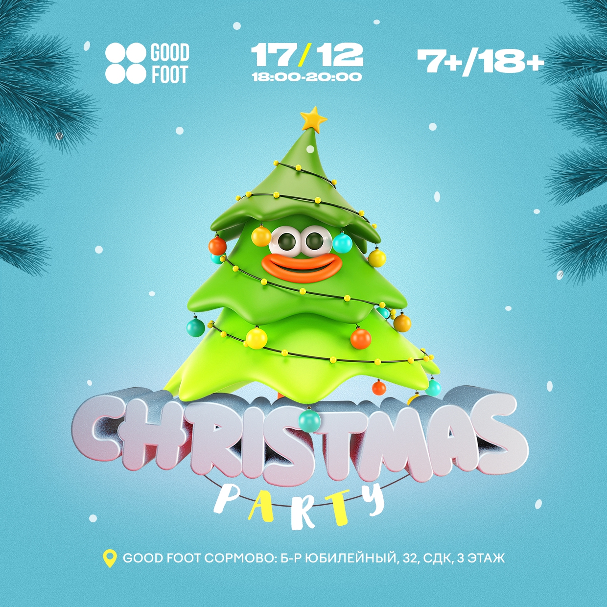 Дискотека Christmas Party для детей 7-11 лет и их родителей
