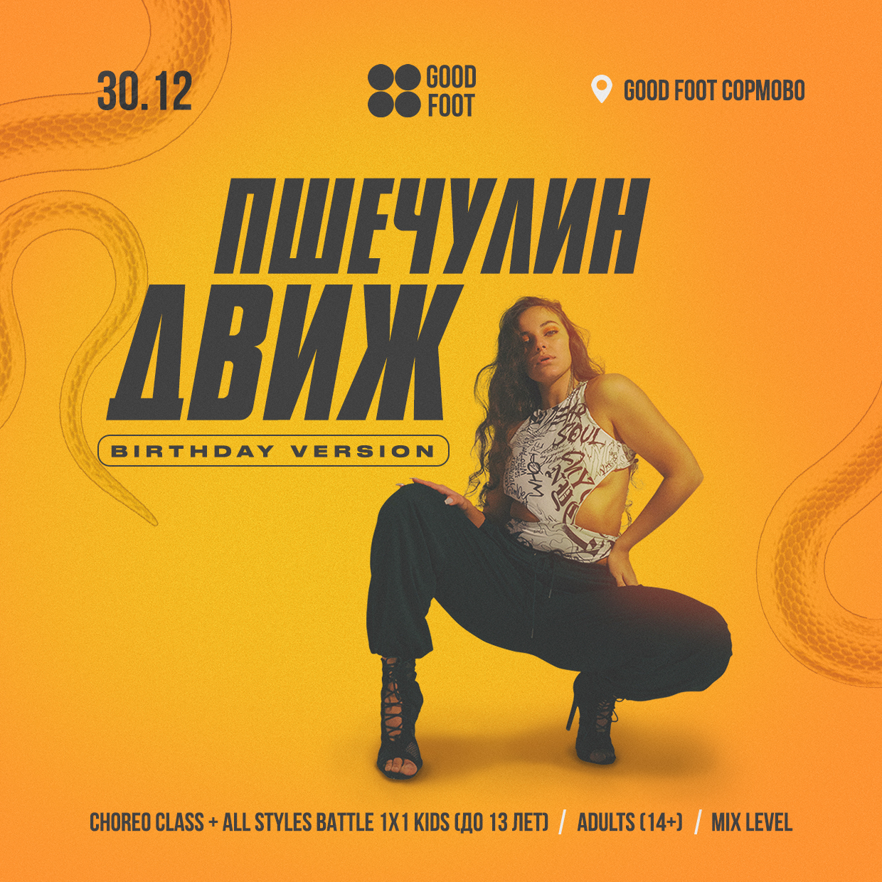 Пшечулин Движ - Мастер-класс и Баттл в СДК