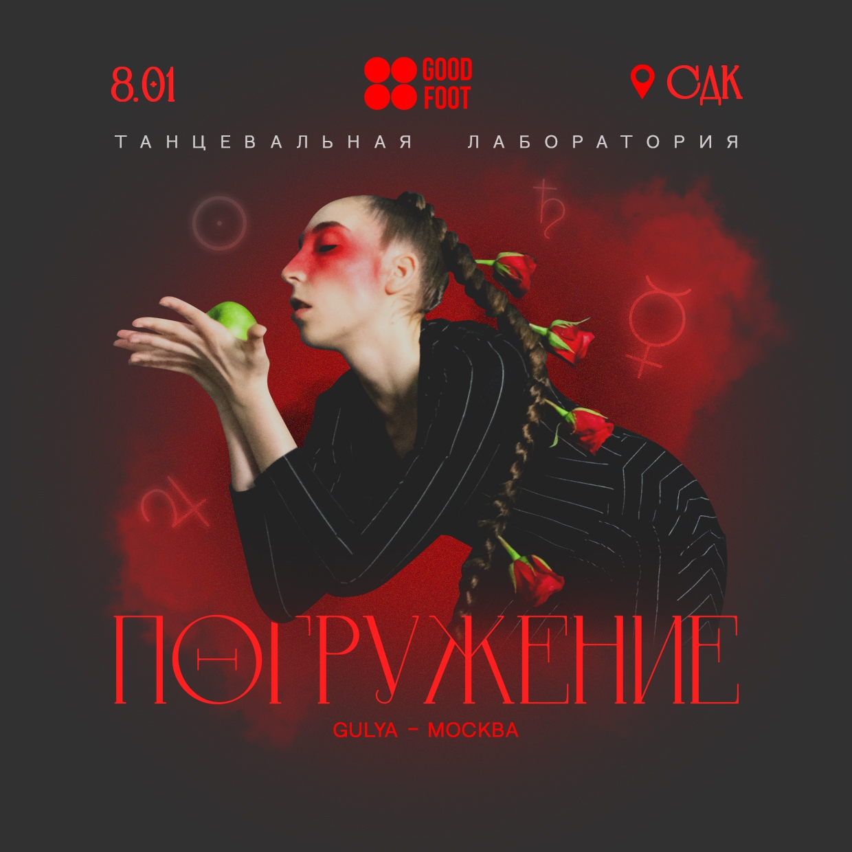 Танцевальная лаборатория Погружение