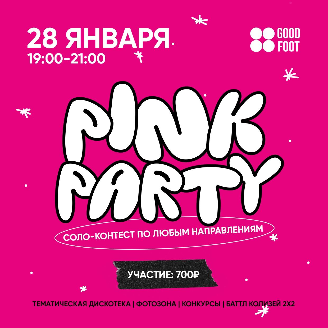 Вечеринка Pink Party в ДК Свердлова