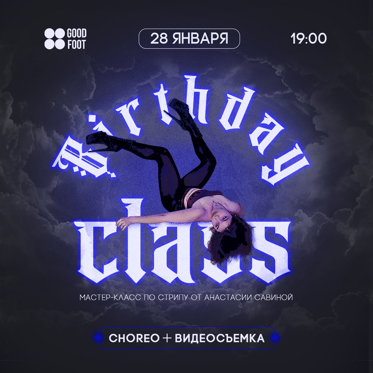 Мастер-класс по Стрипу на Мещере