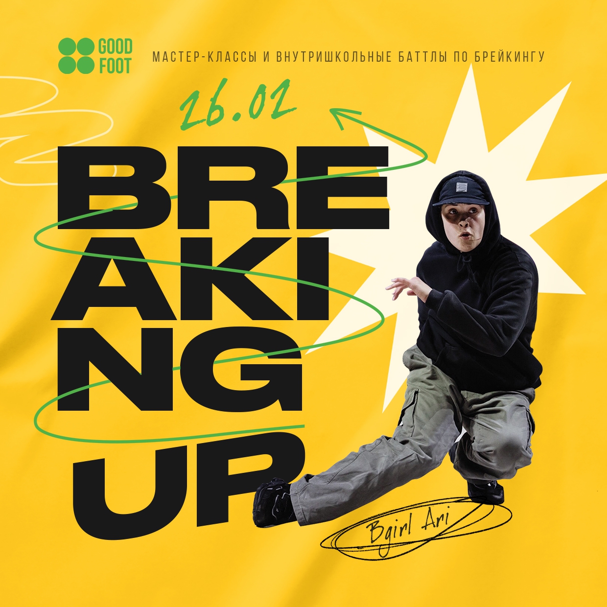 Breaking Up - внутришкольный баттл и МК по брейк-дансу в СДК