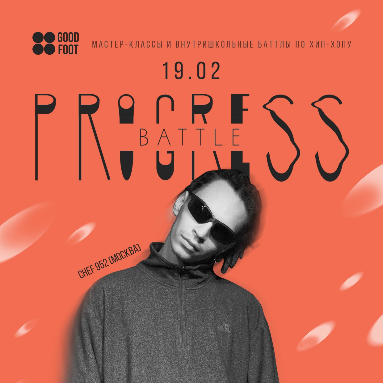 Progress Battle - внутришкольный баттл и МК по хип-хопу на Мещере