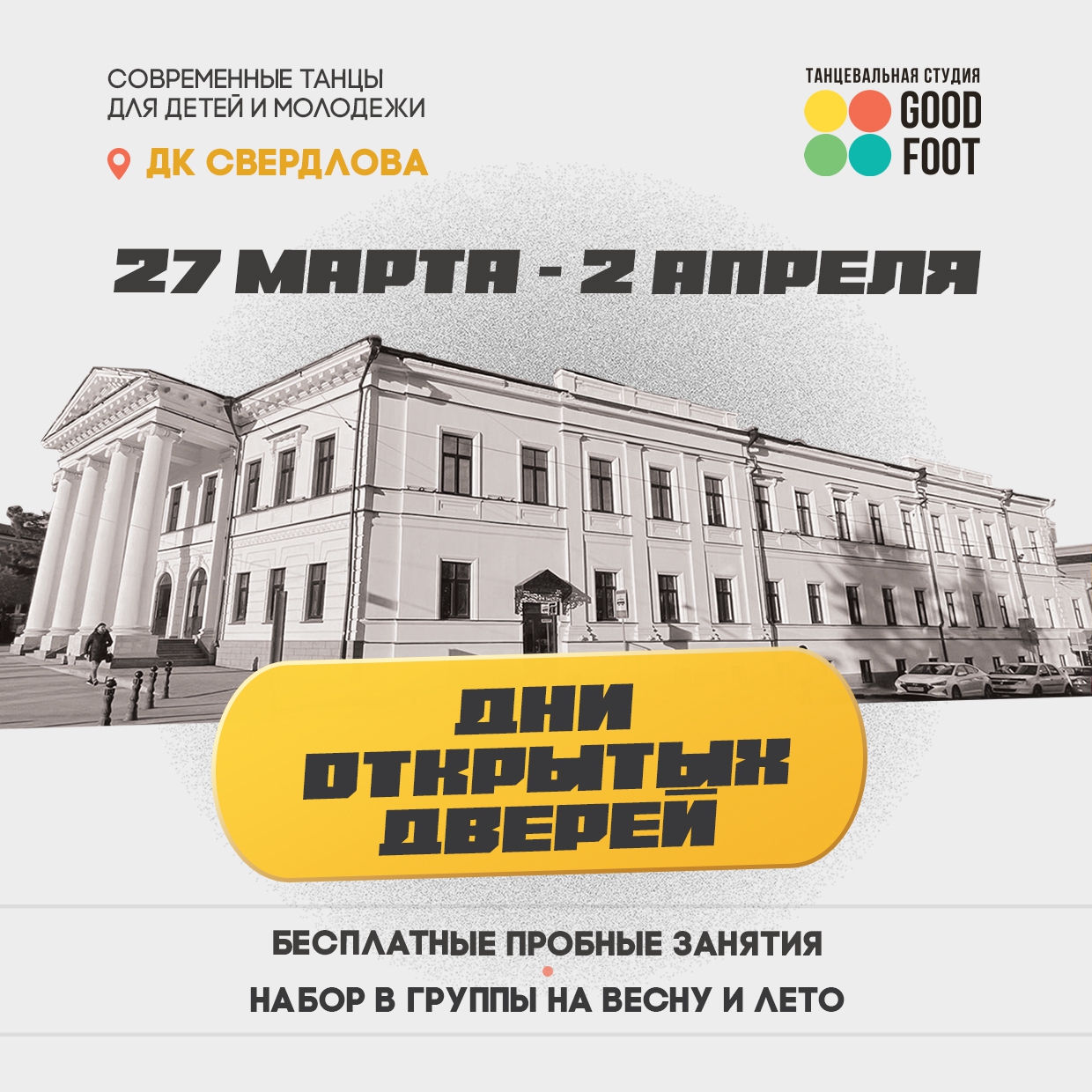 Дни открытых дверей в ДК Свердлова