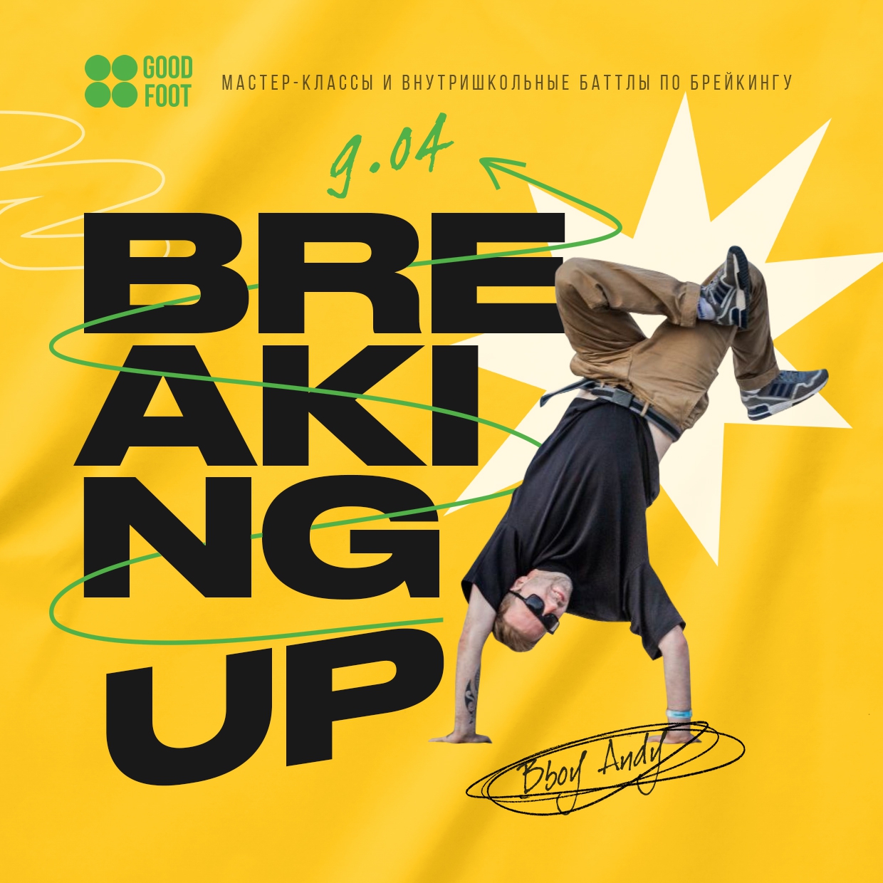 Breaking Up - внутришкольный баттл и МК по брейк-дансу в СДК