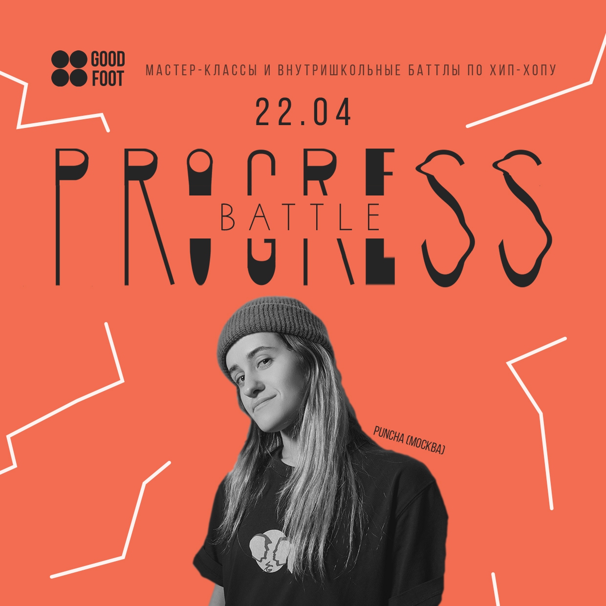 Progress Battle - внутришкольный баттл и МК по хип-хопу в Сормово