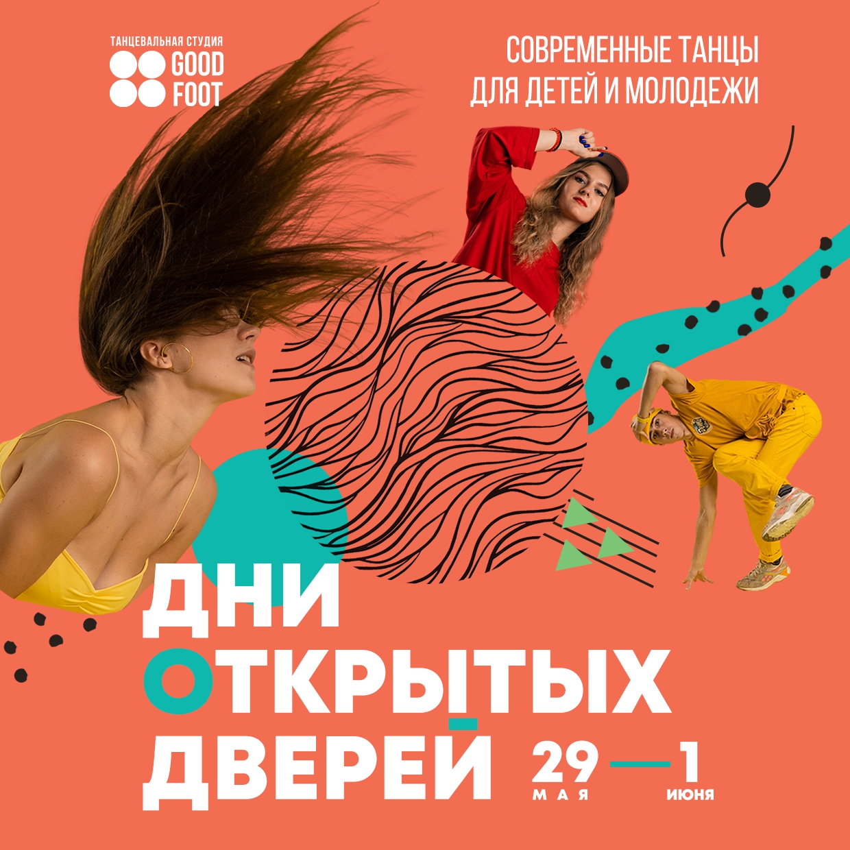 Дни открытых дверей / Бесплатные пробные занятия / Набор в группы на лето 2023