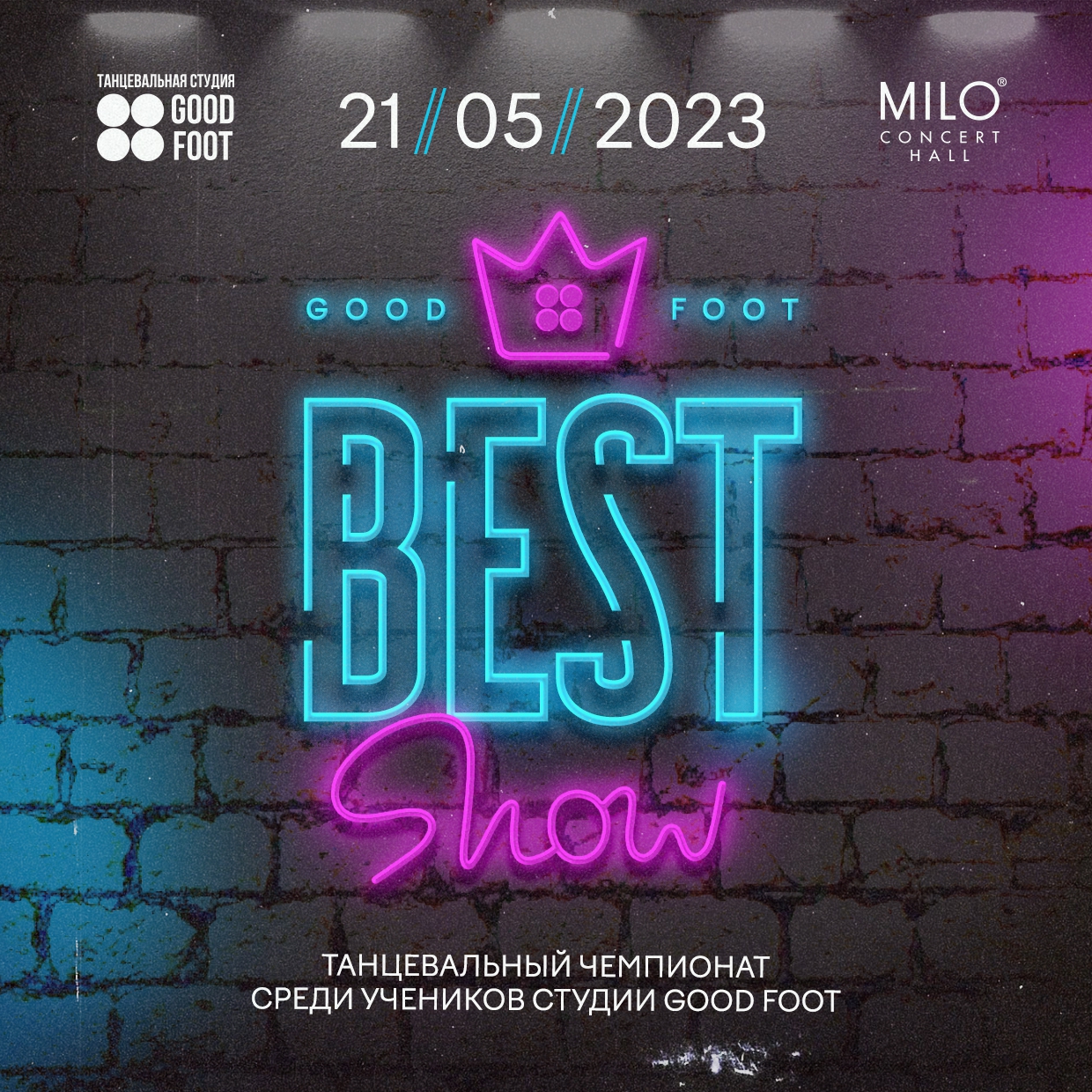 Good Foot Best Show 2023 - танцевальный чемпионат среди учеников студии