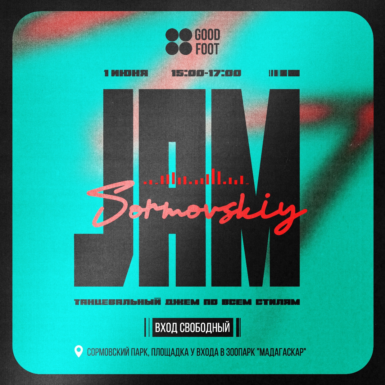 Танцевальный джем по всем стилям в Сормовском парке