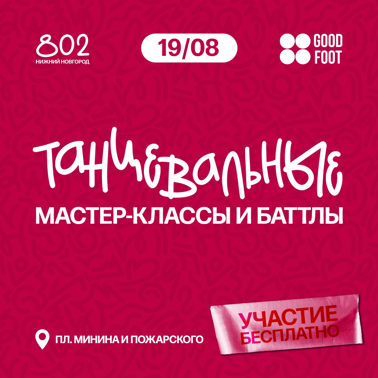 Танцевальные мастер-классы и баттлы на День города Нижнего Новгорода