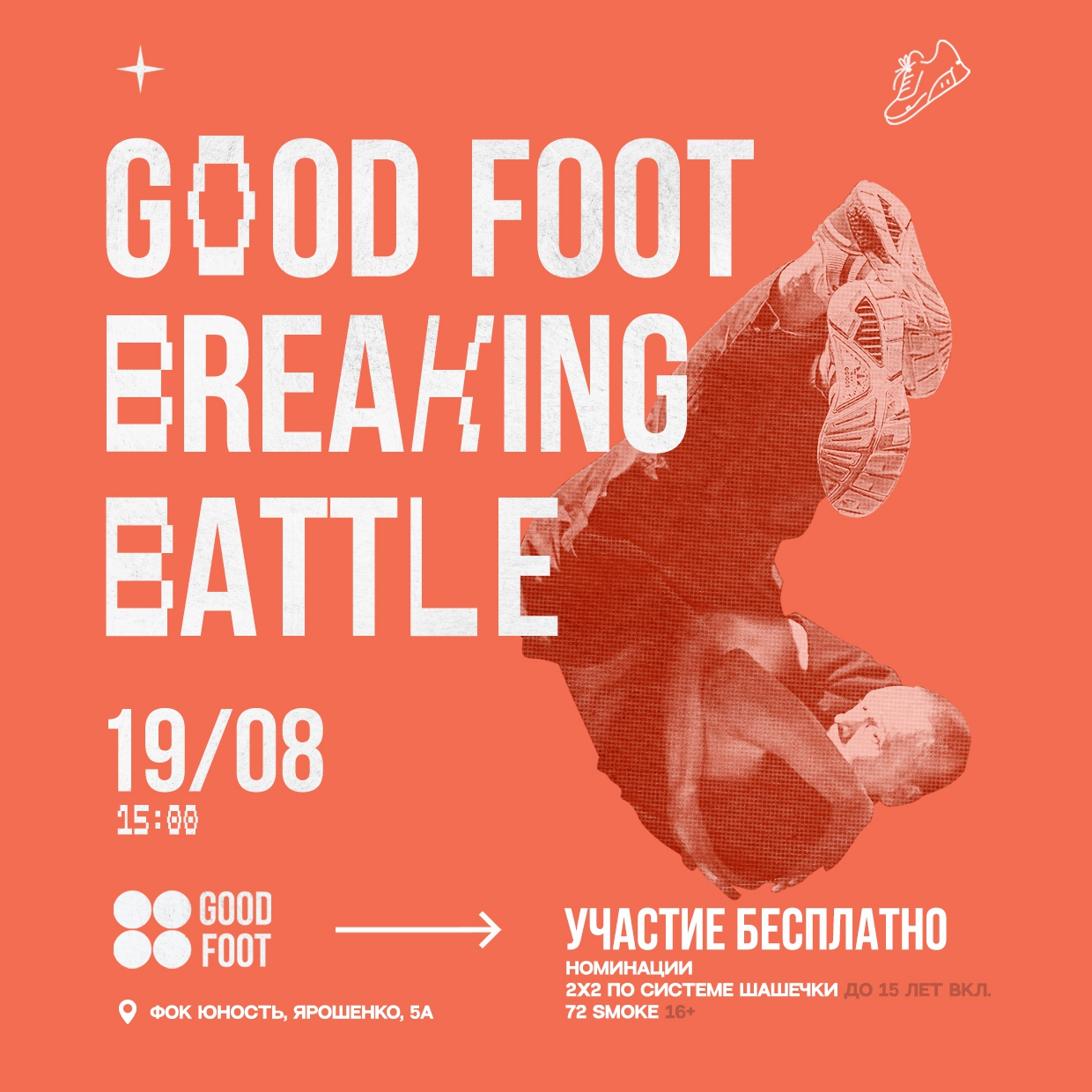 Баттл по Брейк-дансу на День города