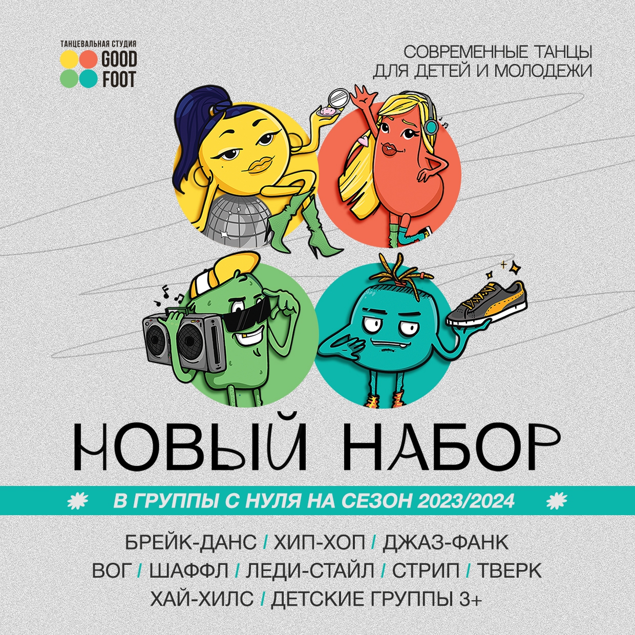 ОКТЯБРЬСКИЙ ДОНАБОР в группы разного уровня