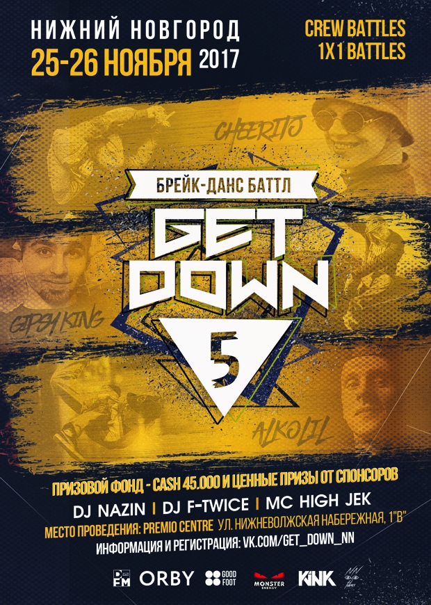 Get Down 5 - ежегодный всероссийский баттл по брейк-дансу