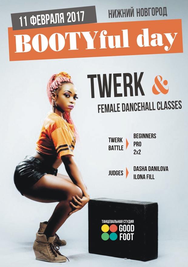 Мастер-классы по Тверку и Дансхоллу + TwerkБаттл