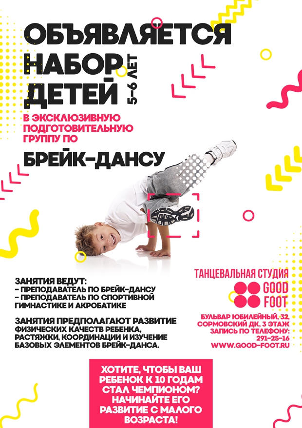 Набор в эксклюзивную группу по Брейк-дансу для детей 5-6 лет