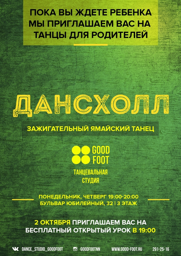 Дансхолл - бесплатный открытый урок