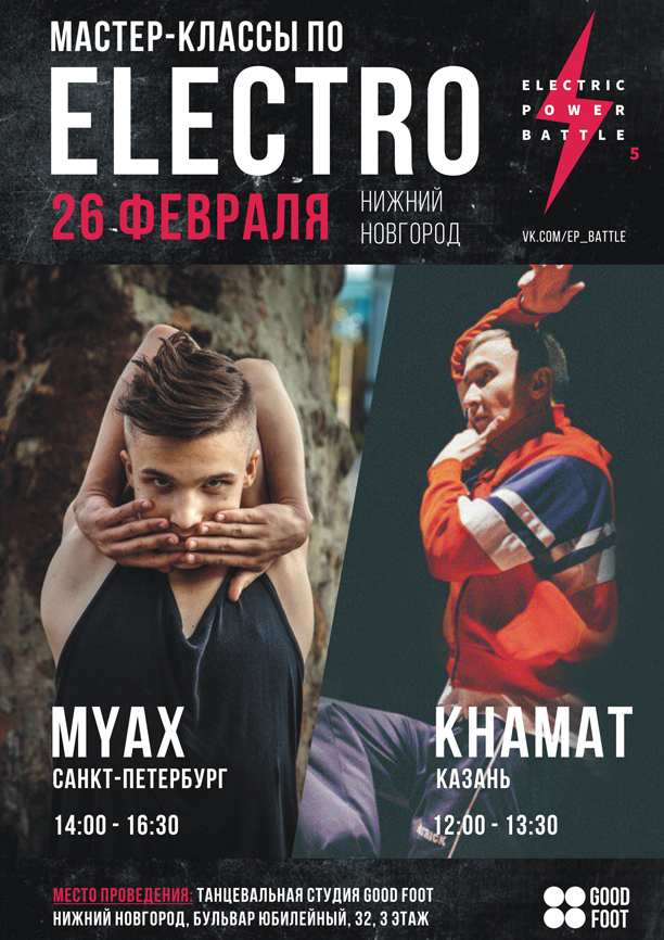 Electro: мастер-классы