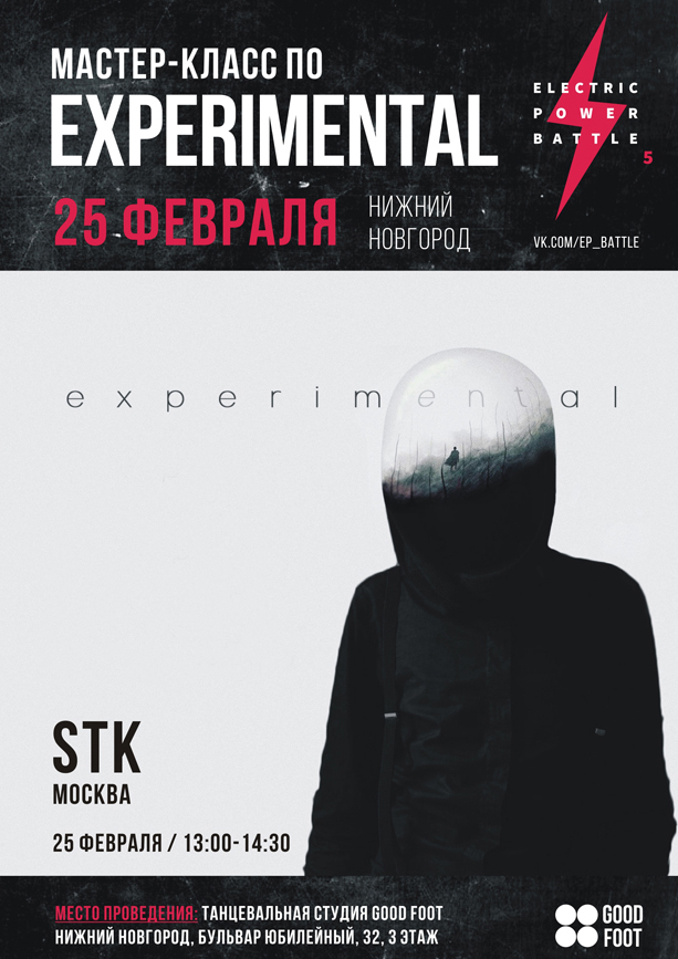 Experimental: мастер-класс